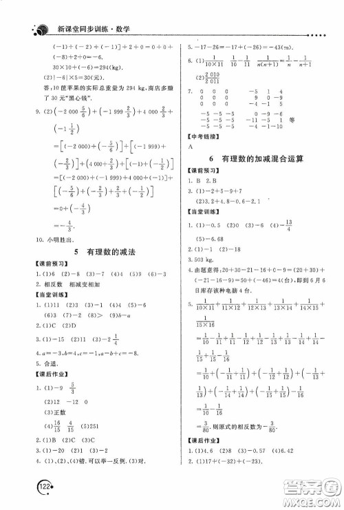 北京教育出版社2020新课堂同步训练七年级数学上册北师大版答案