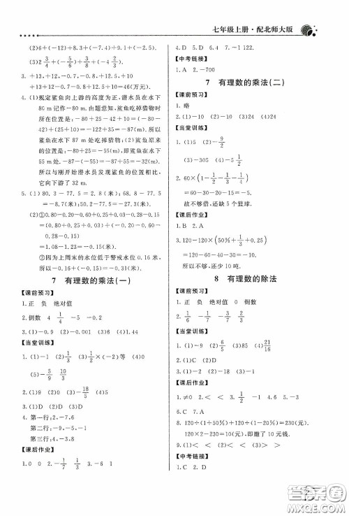 北京教育出版社2020新课堂同步训练七年级数学上册北师大版答案