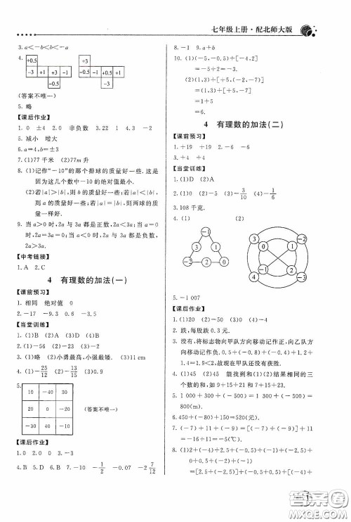 北京教育出版社2020新课堂同步训练七年级数学上册北师大版答案