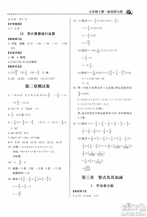 北京教育出版社2020新课堂同步训练七年级数学上册北师大版答案