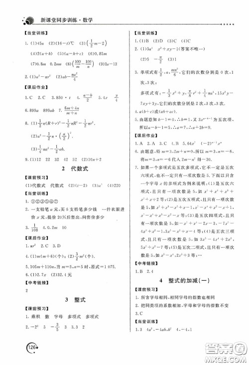 北京教育出版社2020新课堂同步训练七年级数学上册北师大版答案