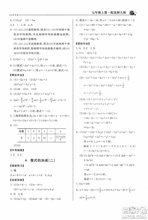 北京教育出版社2020新课堂同步训练七年级数学上册北师大版答案