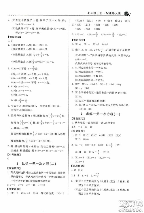 北京教育出版社2020新课堂同步训练七年级数学上册北师大版答案