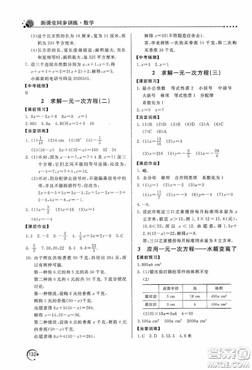 北京教育出版社2020新课堂同步训练七年级数学上册北师大版答案