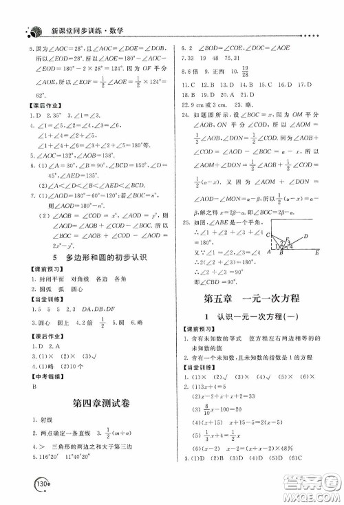 北京教育出版社2020新课堂同步训练七年级数学上册北师大版答案