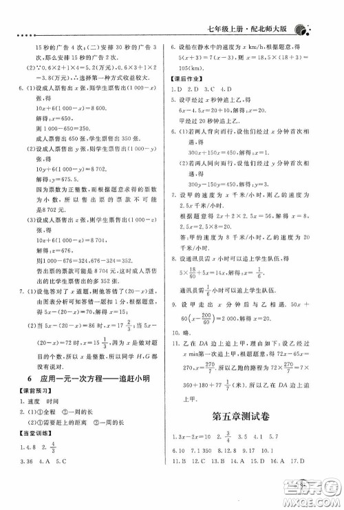 北京教育出版社2020新课堂同步训练七年级数学上册北师大版答案