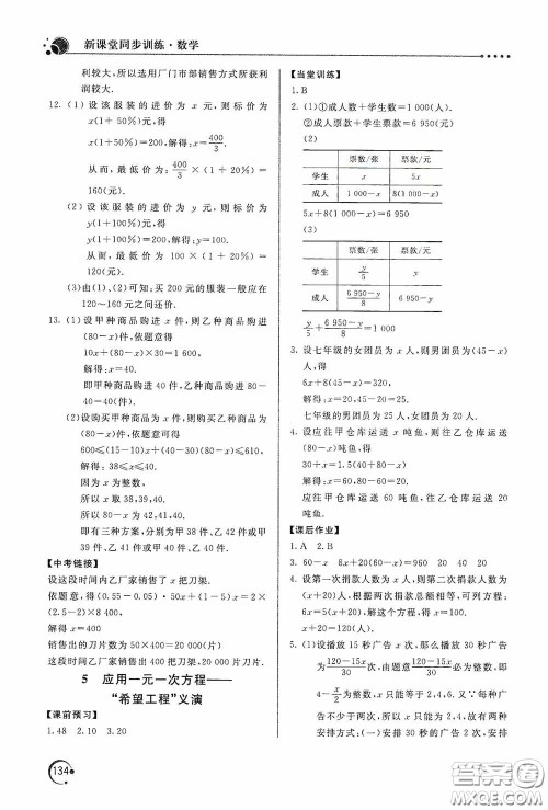 北京教育出版社2020新课堂同步训练七年级数学上册北师大版答案