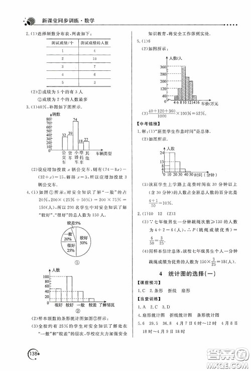 北京教育出版社2020新课堂同步训练七年级数学上册北师大版答案