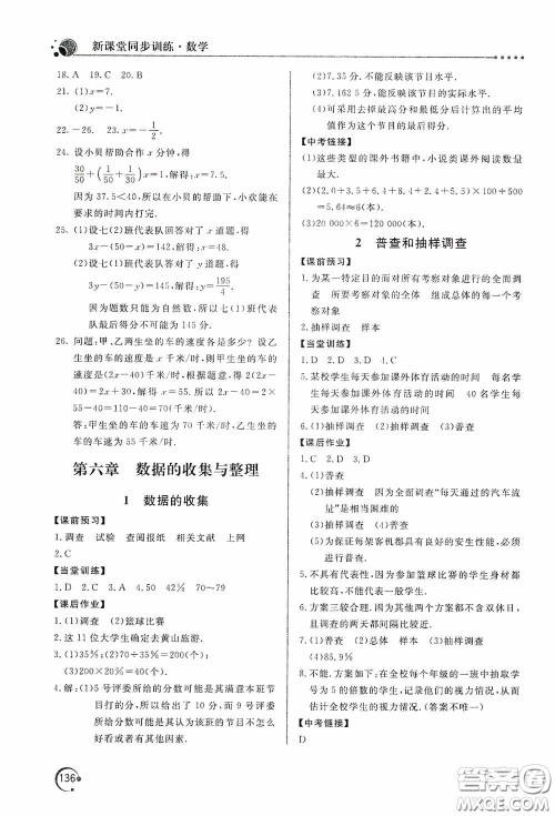 北京教育出版社2020新课堂同步训练七年级数学上册北师大版答案