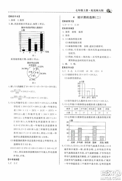 北京教育出版社2020新课堂同步训练七年级数学上册北师大版答案