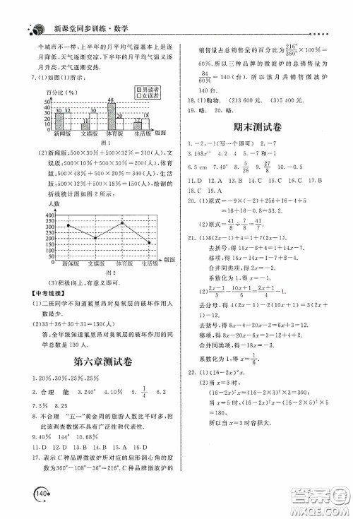 北京教育出版社2020新课堂同步训练七年级数学上册北师大版答案