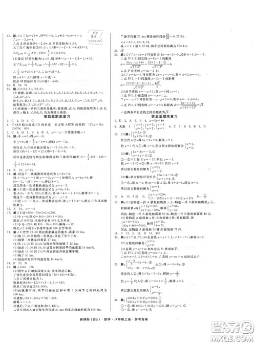 阳光出版社2020秋全品小复习八年级数学上册北师版答案
