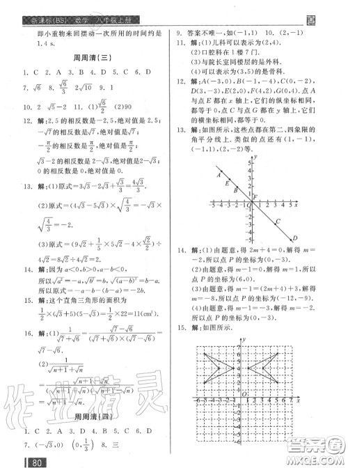 阳光出版社2020秋全品小复习八年级数学上册北师版答案