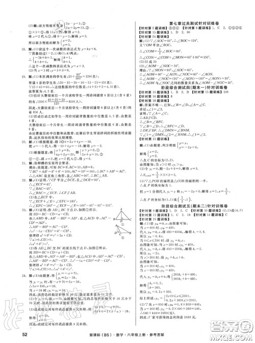 阳光出版社2020秋全品小复习八年级数学上册北师版答案
