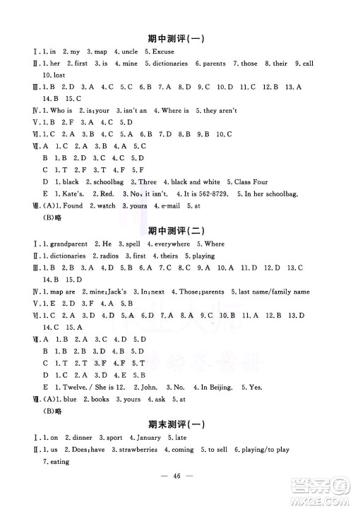 吉林教育出版社2020年一对一同步精练测评英语七年级上册RJ人教版参考答案