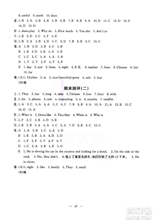 吉林教育出版社2020年一对一同步精练测评英语七年级上册RJ人教版参考答案