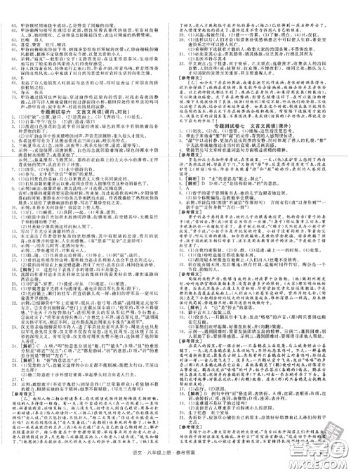 阳光出版社2020秋全品小复习八年级语文上册人教版答案