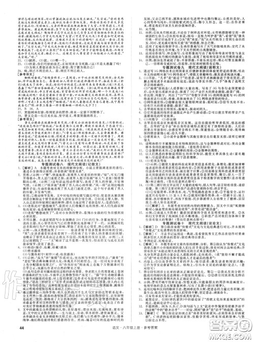 阳光出版社2020秋全品小复习八年级语文上册人教版答案