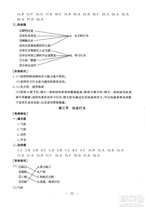 吉林教育出版社2020年一对一同步精练测评生物八年级上册RJ人教版参考答案