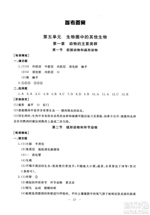 吉林教育出版社2020年一对一同步精练测评生物八年级上册RJ人教版参考答案