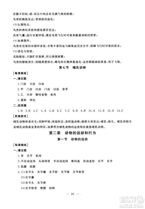 吉林教育出版社2020年一对一同步精练测评生物八年级上册RJ人教版参考答案