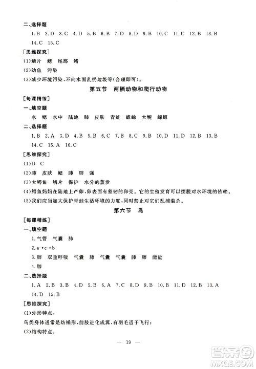 吉林教育出版社2020年一对一同步精练测评生物八年级上册RJ人教版参考答案