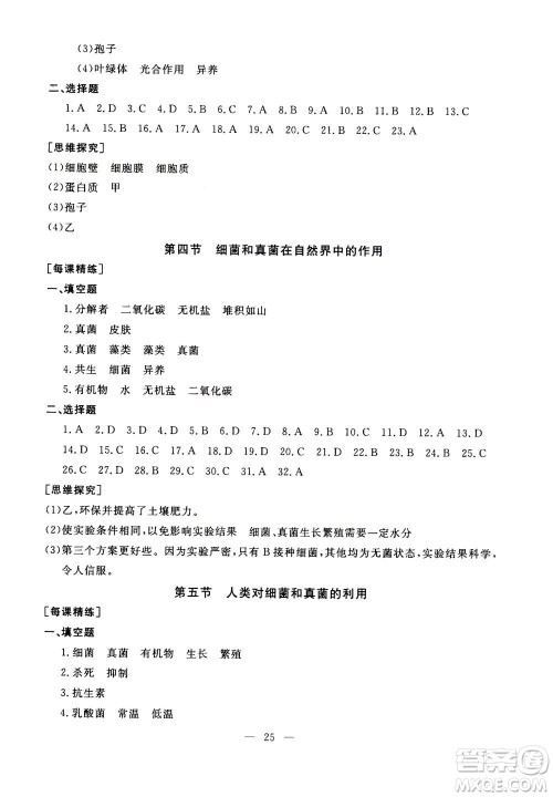 吉林教育出版社2020年一对一同步精练测评生物八年级上册RJ人教版参考答案