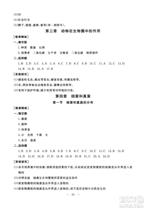吉林教育出版社2020年一对一同步精练测评生物八年级上册RJ人教版参考答案