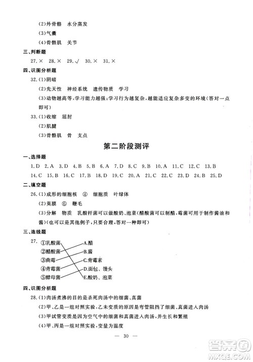 吉林教育出版社2020年一对一同步精练测评生物八年级上册RJ人教版参考答案