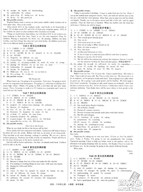 阳光出版社2020秋全品小复习八年级英语上册人教版答案