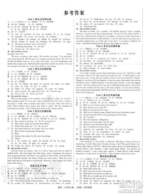阳光出版社2020秋全品小复习八年级英语上册人教版答案