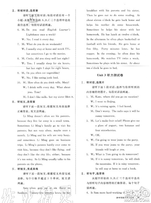 阳光出版社2020秋全品小复习八年级英语上册人教版答案