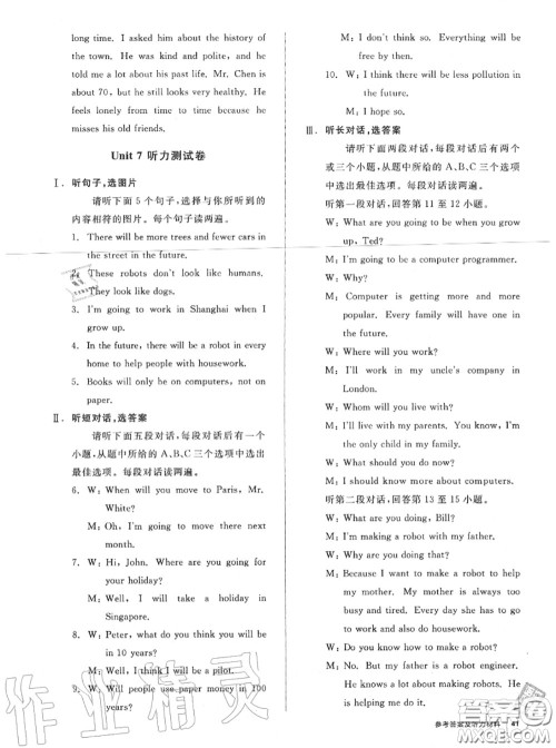 阳光出版社2020秋全品小复习八年级英语上册人教版答案