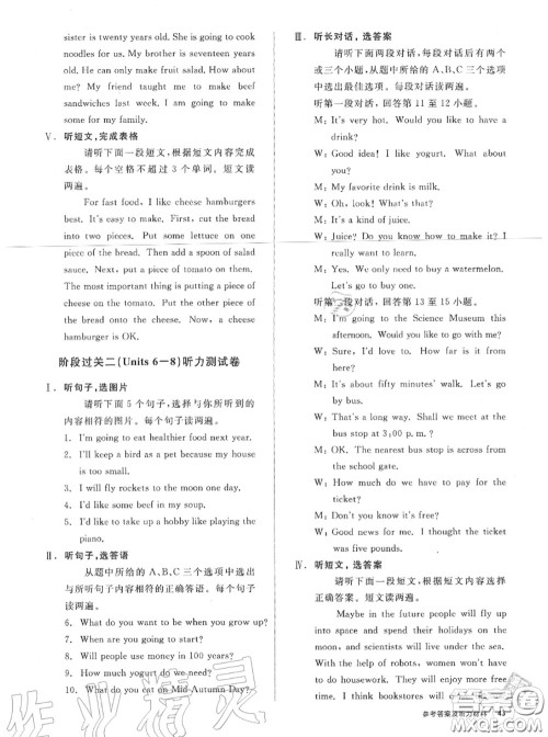 阳光出版社2020秋全品小复习八年级英语上册人教版答案