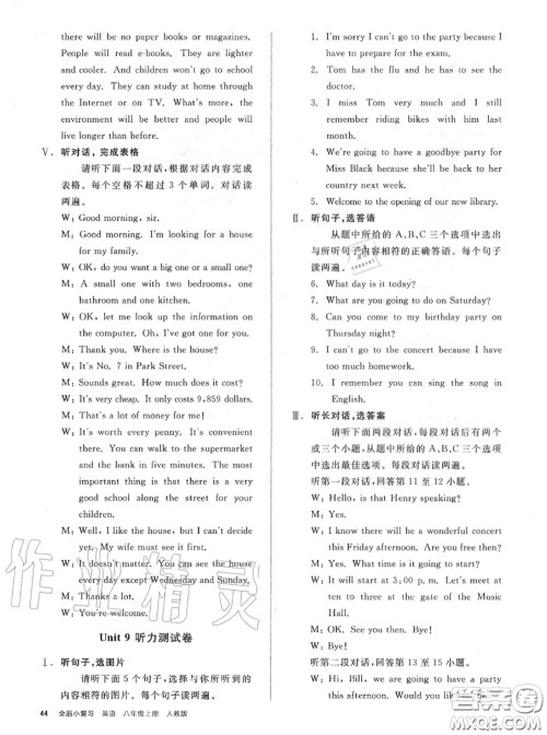 阳光出版社2020秋全品小复习八年级英语上册人教版答案