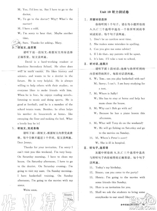 阳光出版社2020秋全品小复习八年级英语上册人教版答案