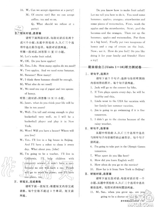 阳光出版社2020秋全品小复习八年级英语上册人教版答案