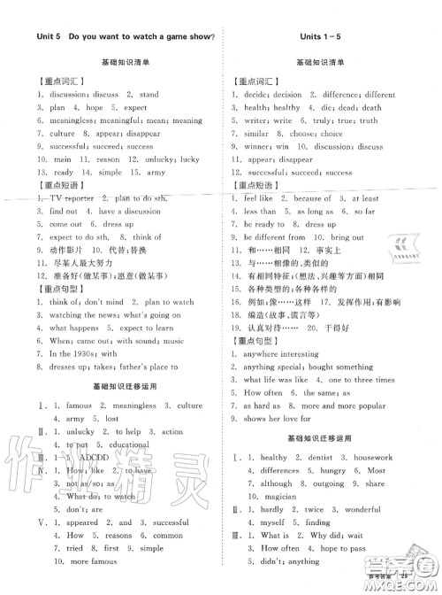 阳光出版社2020秋全品小复习八年级英语上册人教版答案