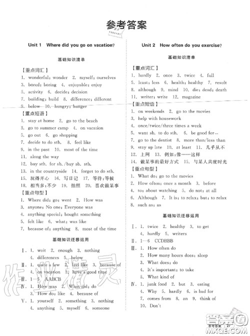阳光出版社2020秋全品小复习八年级英语上册人教版答案