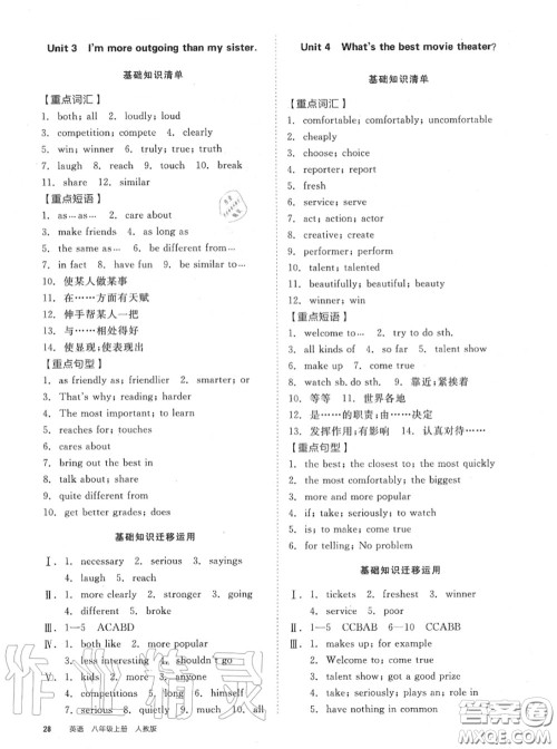 阳光出版社2020秋全品小复习八年级英语上册人教版答案