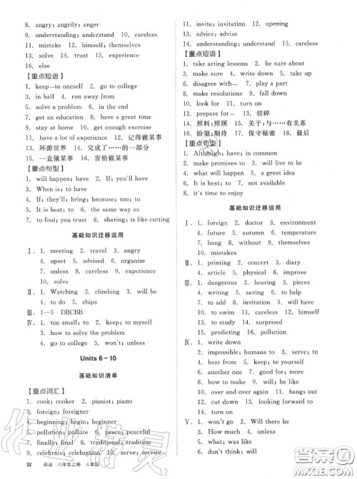 阳光出版社2020秋全品小复习八年级英语上册人教版答案