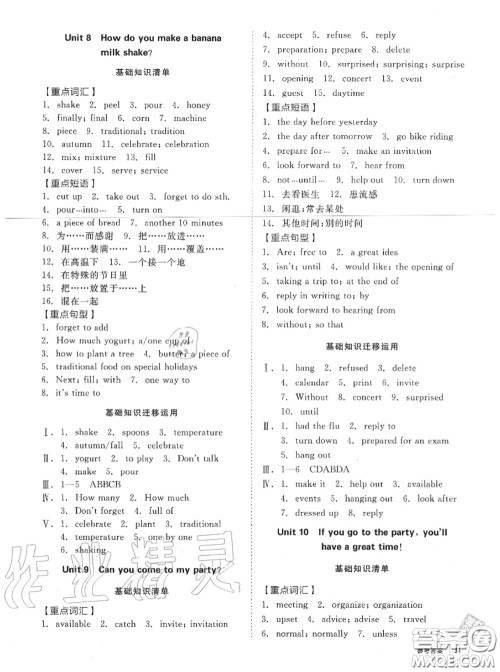 阳光出版社2020秋全品小复习八年级英语上册人教版答案