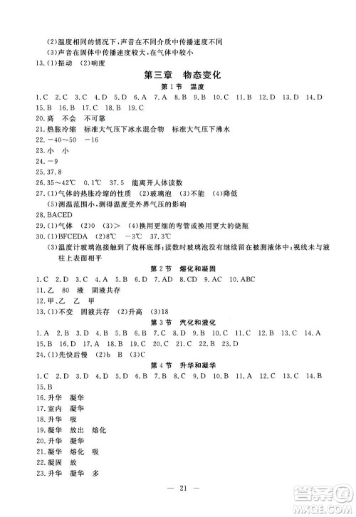 吉林教育出版社2020年一对一同步精练测评物理八年级上册RJ人教版参考答案