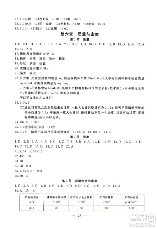吉林教育出版社2020年一对一同步精练测评物理八年级上册RJ人教版参考答案