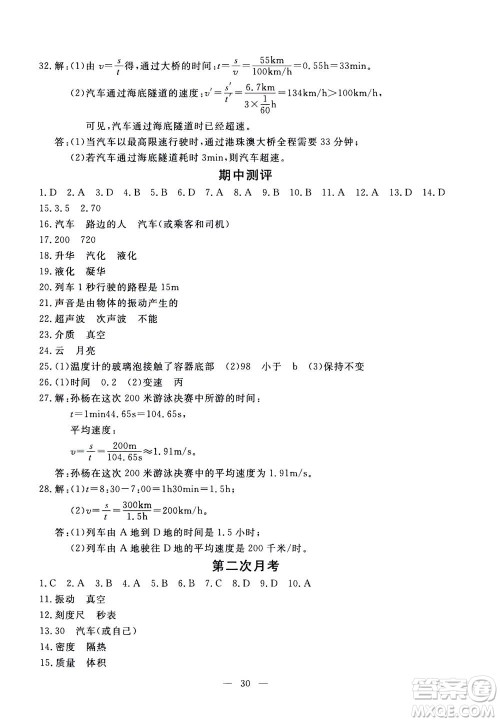 吉林教育出版社2020年一对一同步精练测评物理八年级上册RJ人教版参考答案