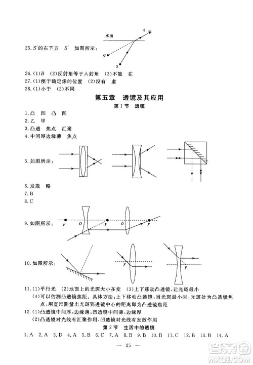 吉林教育出版社2020年一对一同步精练测评物理八年级上册RJ人教版参考答案