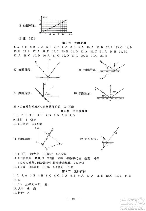 吉林教育出版社2020年一对一同步精练测评物理八年级上册RJ人教版参考答案