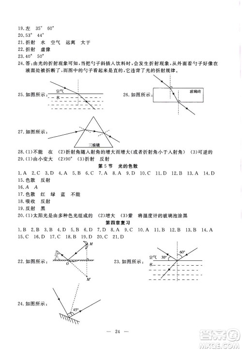 吉林教育出版社2020年一对一同步精练测评物理八年级上册RJ人教版参考答案