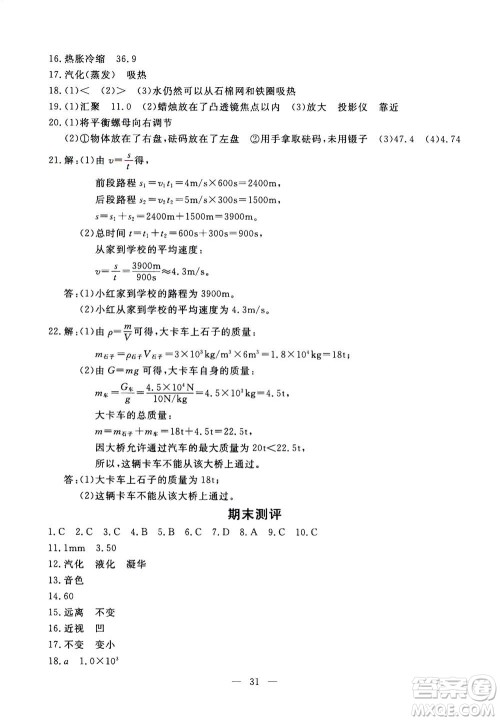 吉林教育出版社2020年一对一同步精练测评物理八年级上册RJ人教版参考答案