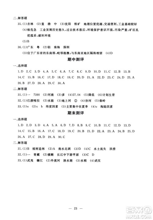 吉林教育出版社2020年一对一同步精练测评地理八年级上册RJ人教版参考答案